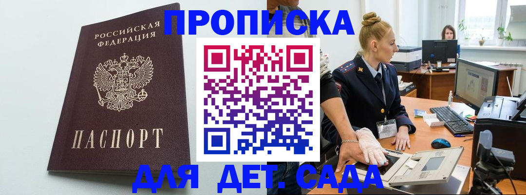временная прописка в Малгобеке