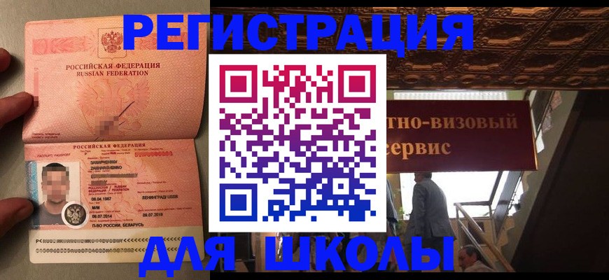 прописка законно в Малгобеке