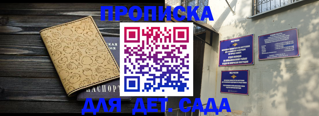 временная регистрация для школы в Малгобеке